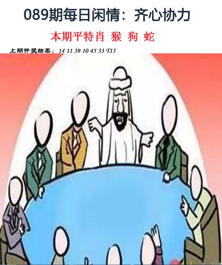 2025089期每日闲情