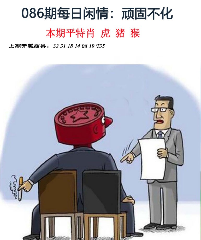 2025086期每日闲情
