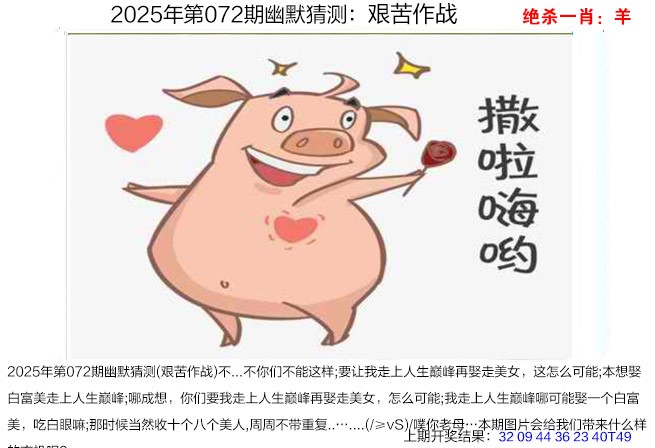 2025072期幽默猜测
