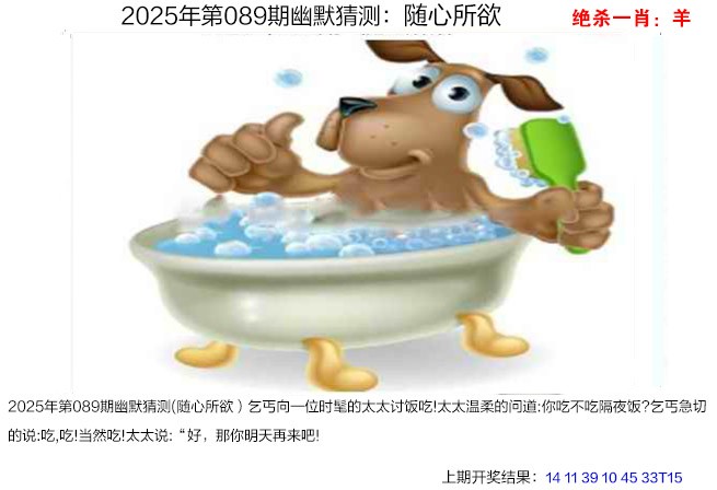 2025089期幽默猜测