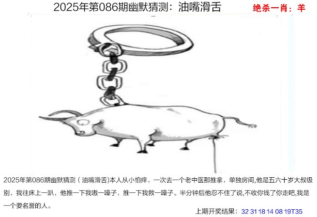2025086期幽默猜测
