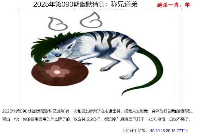 2025090期幽默猜测