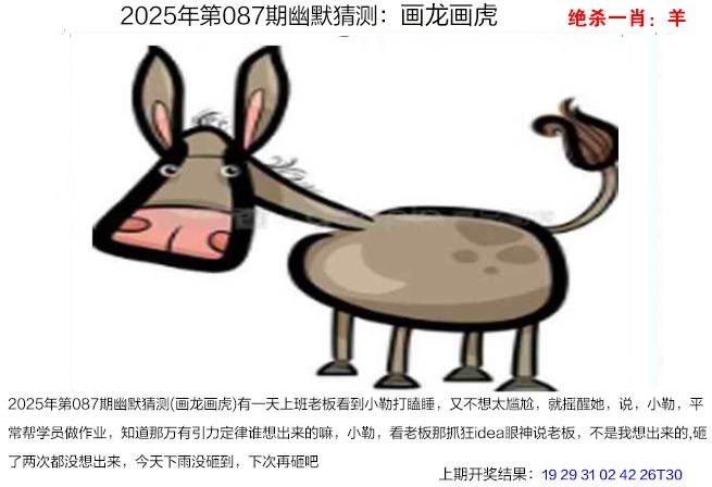 2025087期幽默猜测