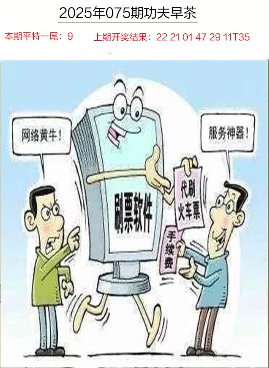 2025075期功夫早茶