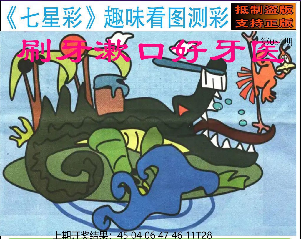 2025084期澳版七星彩图