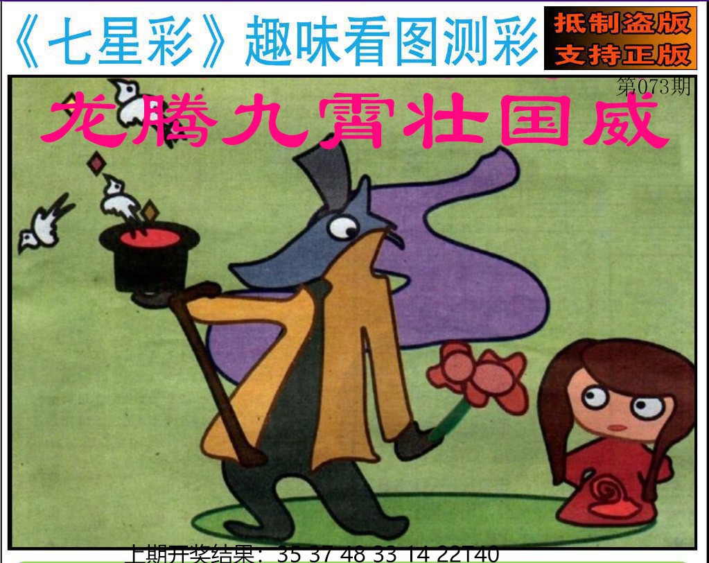 2025073期澳版七星彩图