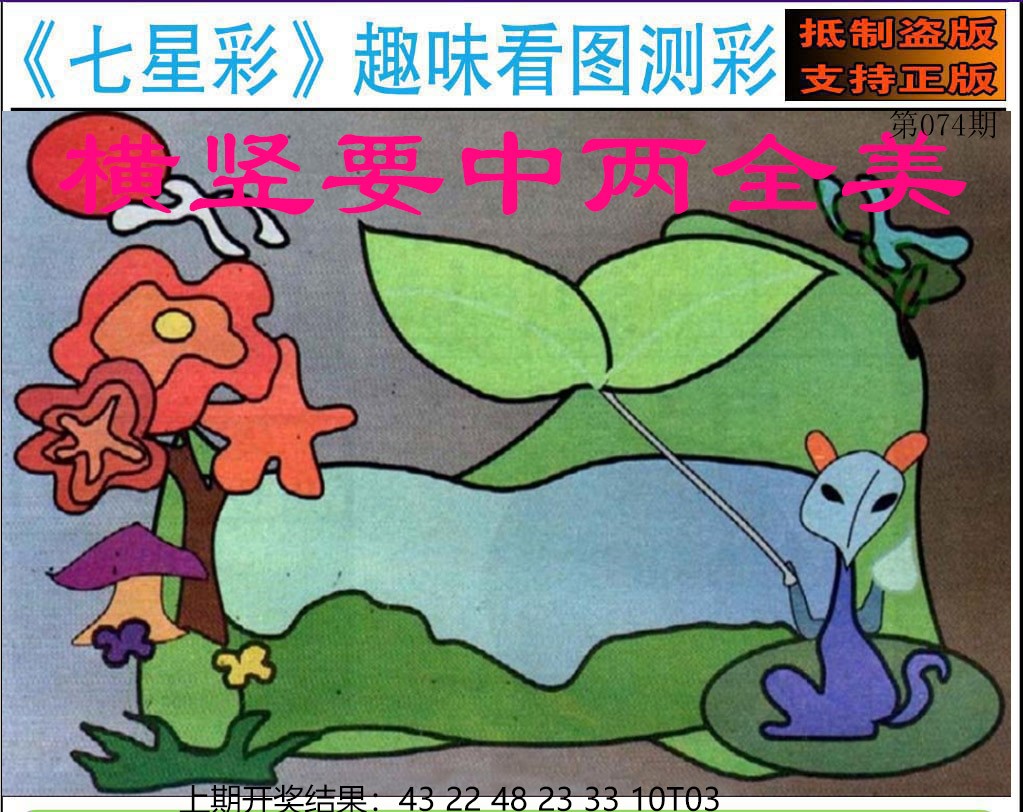 2025074期澳版七星彩图