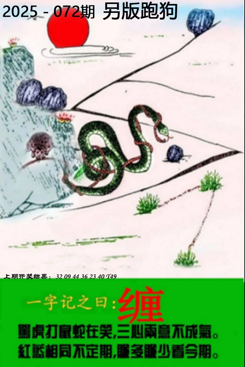 2025072期另版跑狗图