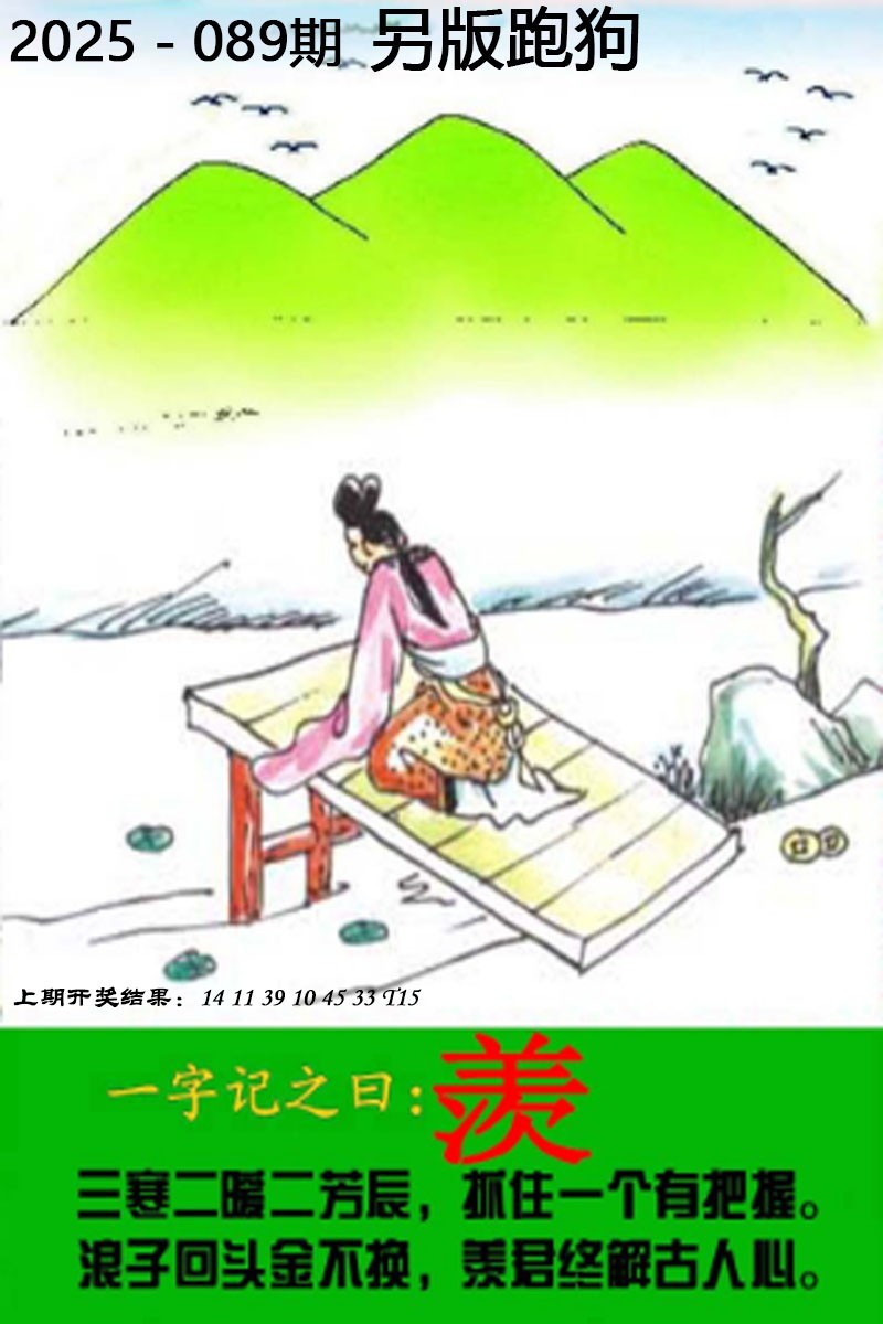 2025089期另版跑狗图