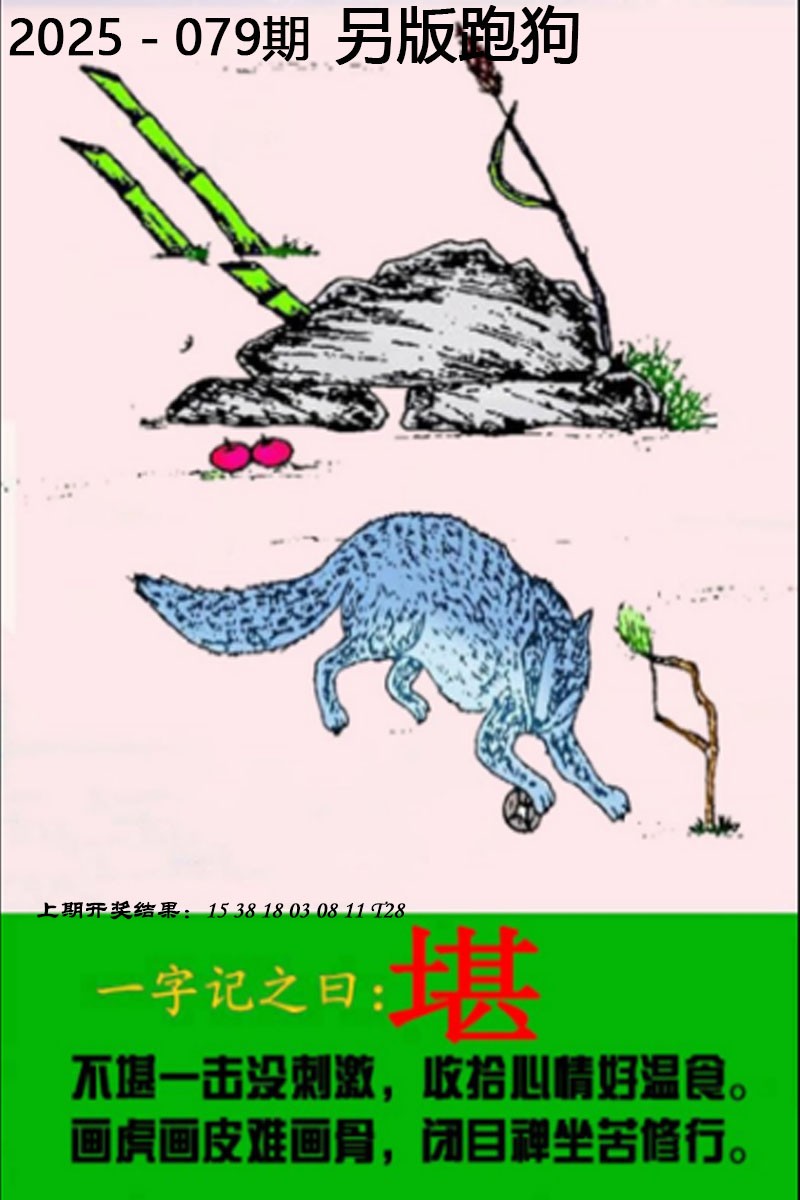 2025079期另版跑狗图