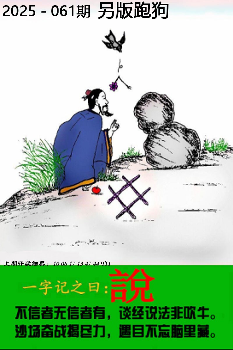 2025061期另版跑狗图