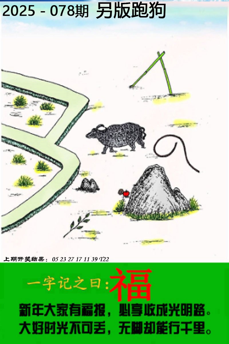 2025078期另版跑狗图
