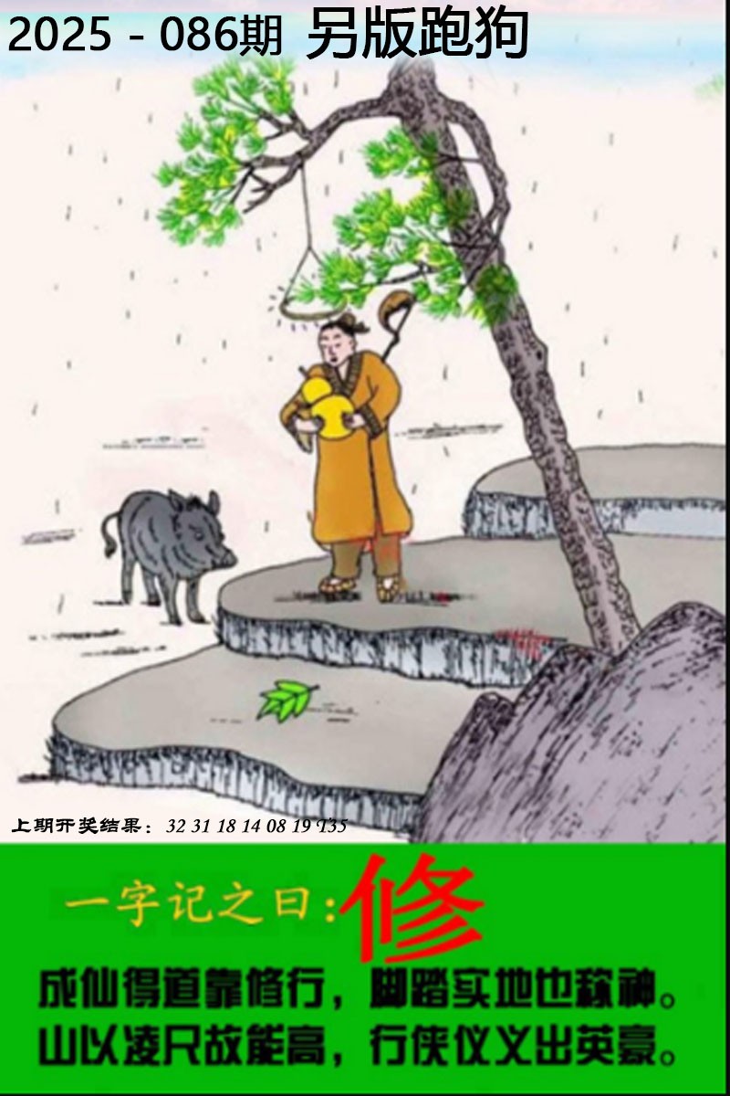 2025086期另版跑狗图