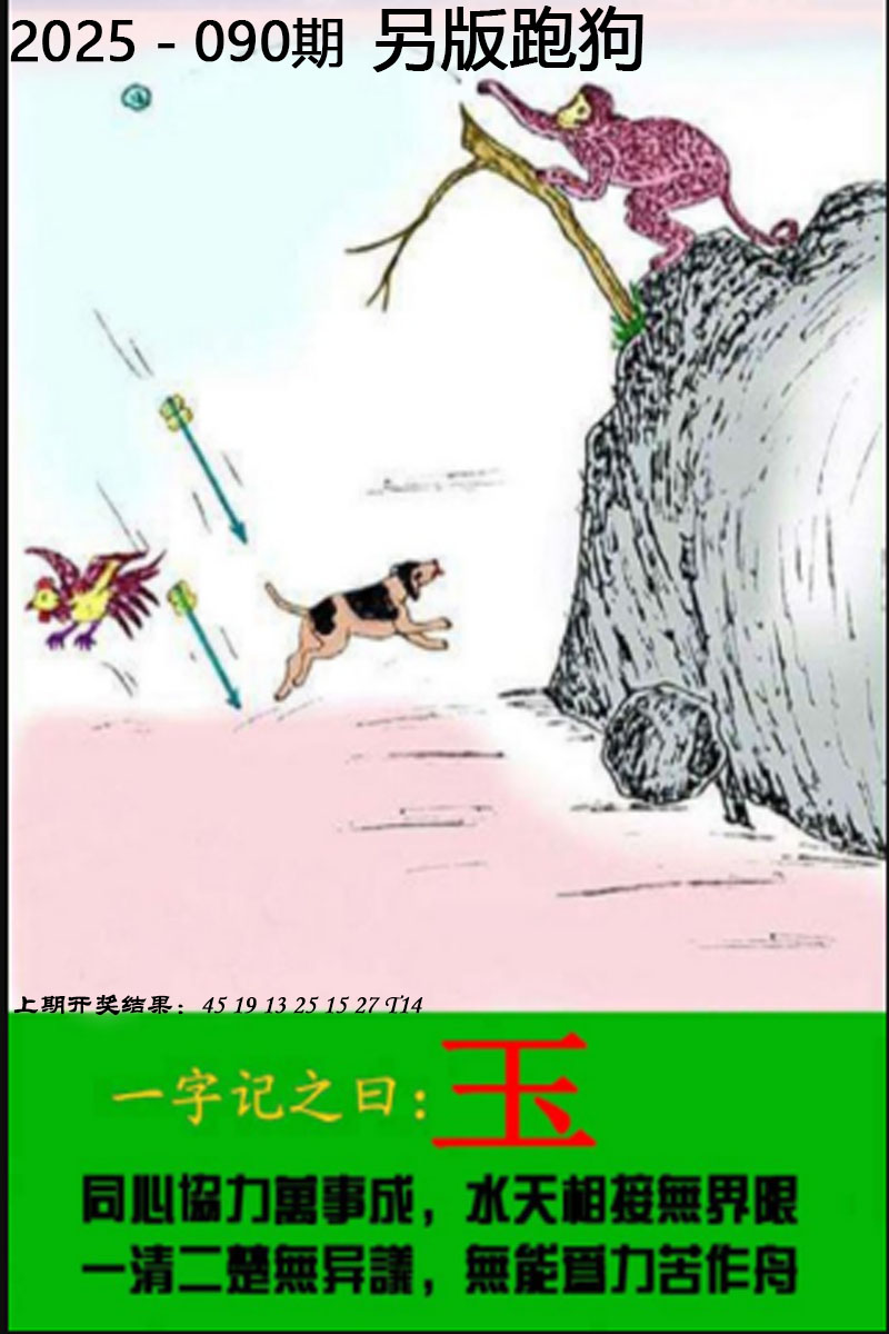2025090期另版跑狗图