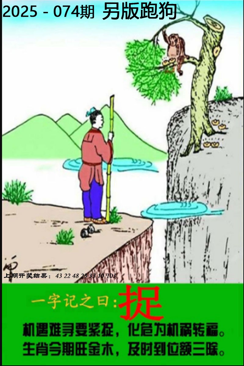 2025074期另版跑狗图