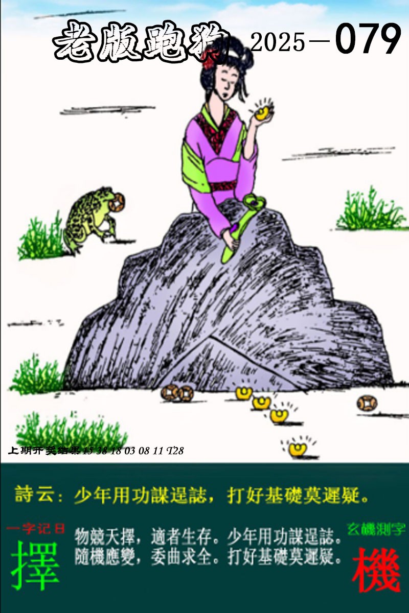 2025079期老版跑狗图