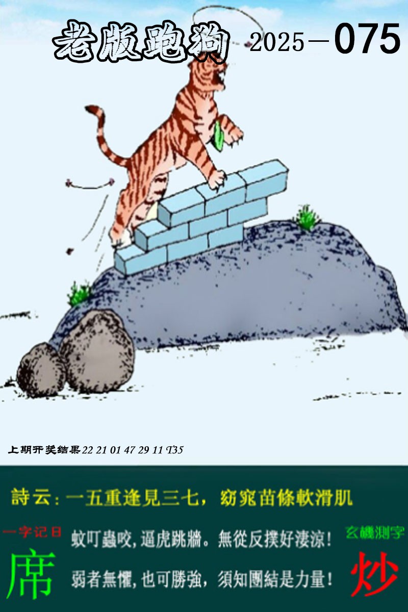 2025075期老版跑狗图