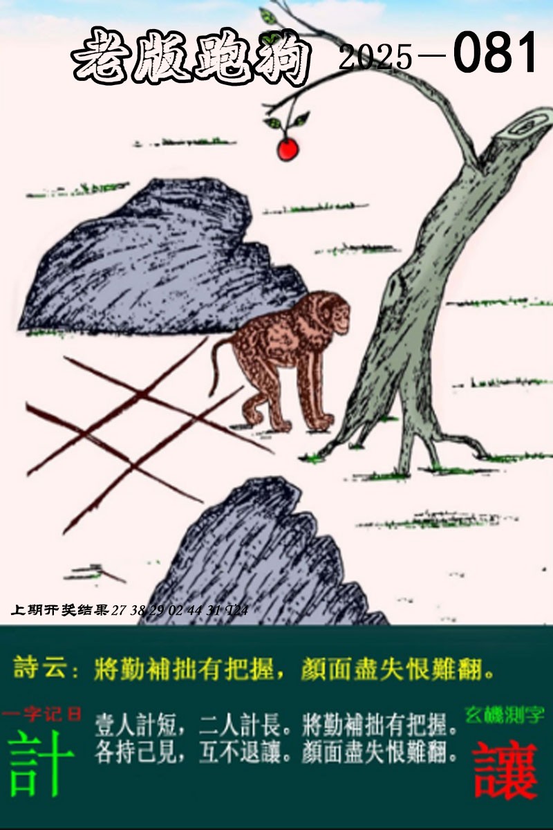 2025081期老版跑狗图