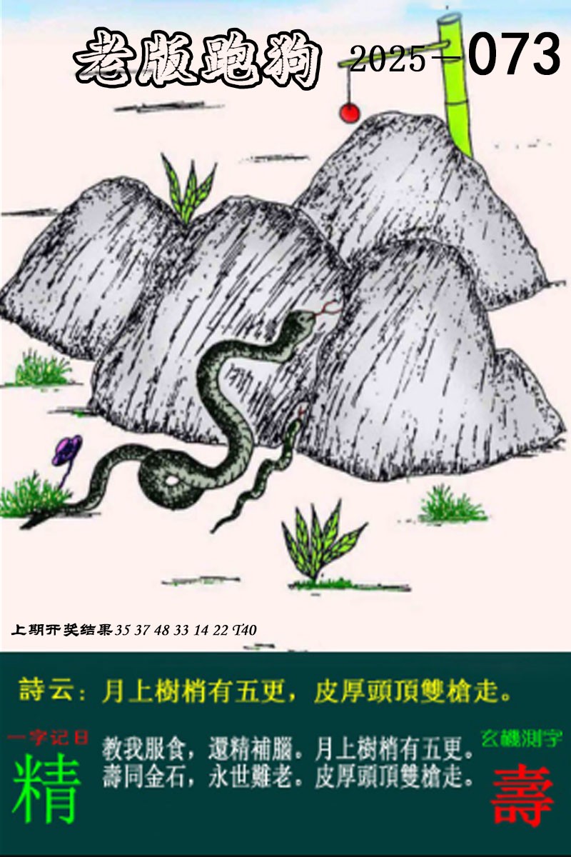 2025073期老版跑狗图