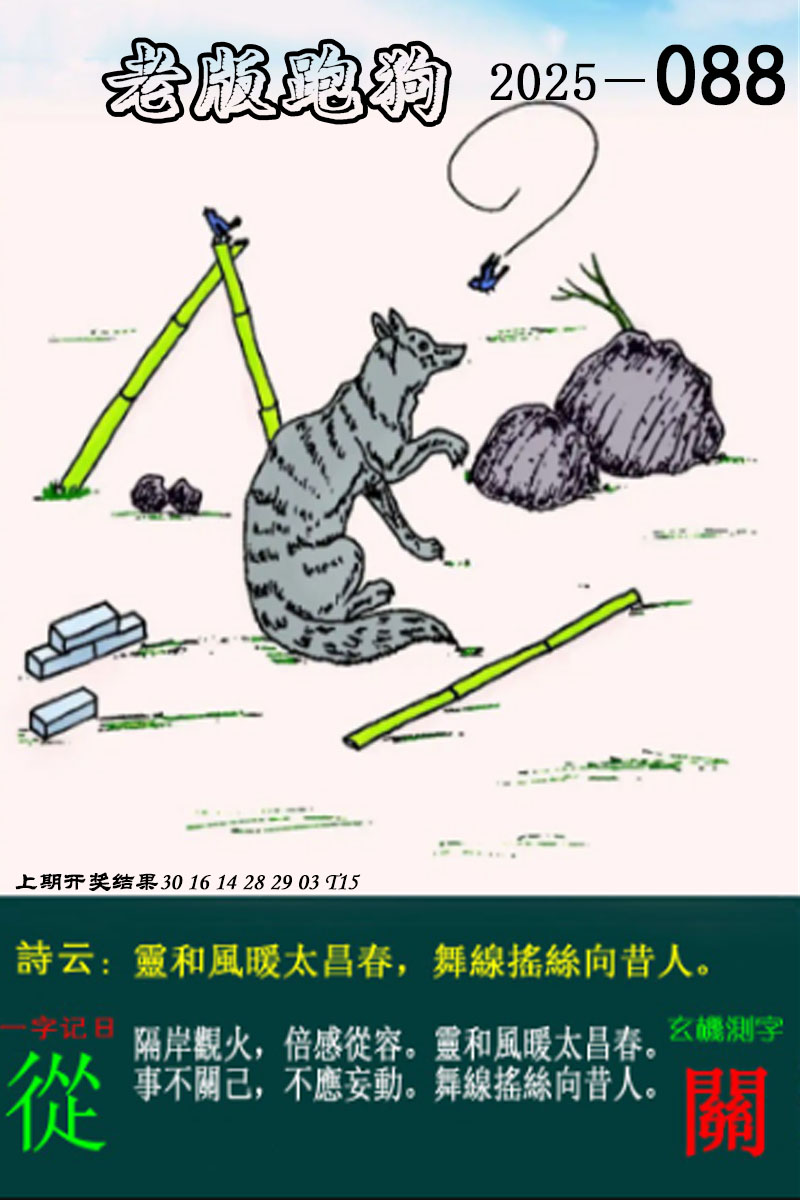 2025088期老版跑狗图