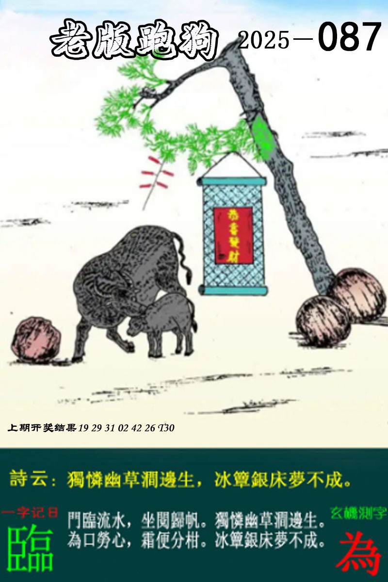 2025087期老版跑狗图