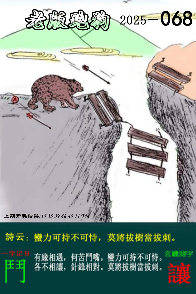 2025068期老版跑狗图