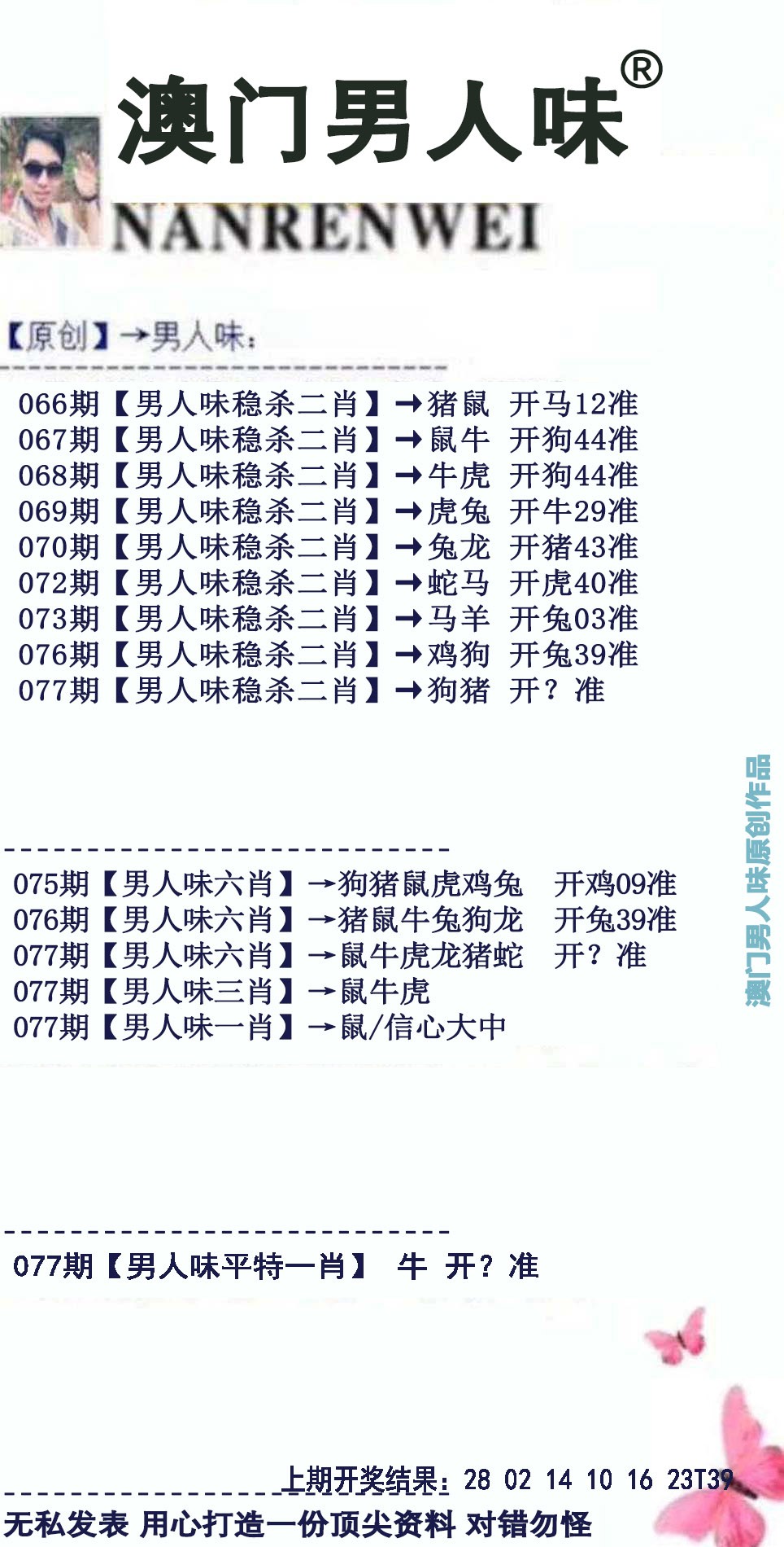 2025077期男人味