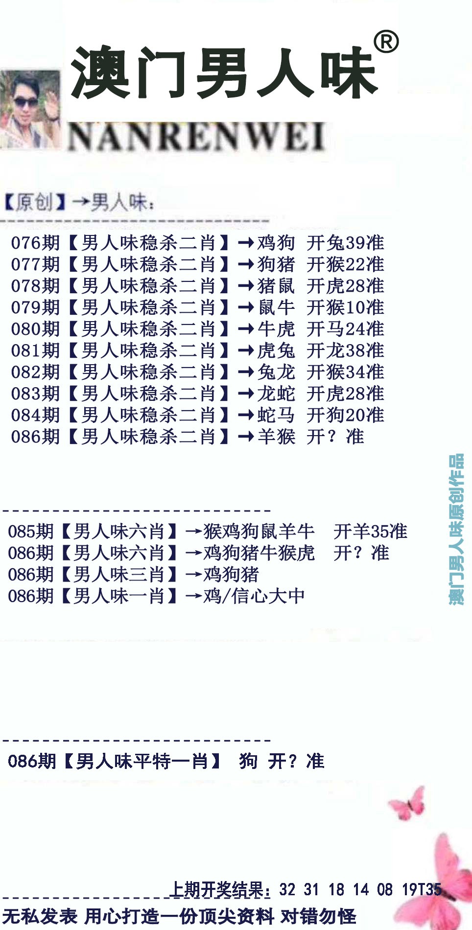 2025086期男人味
