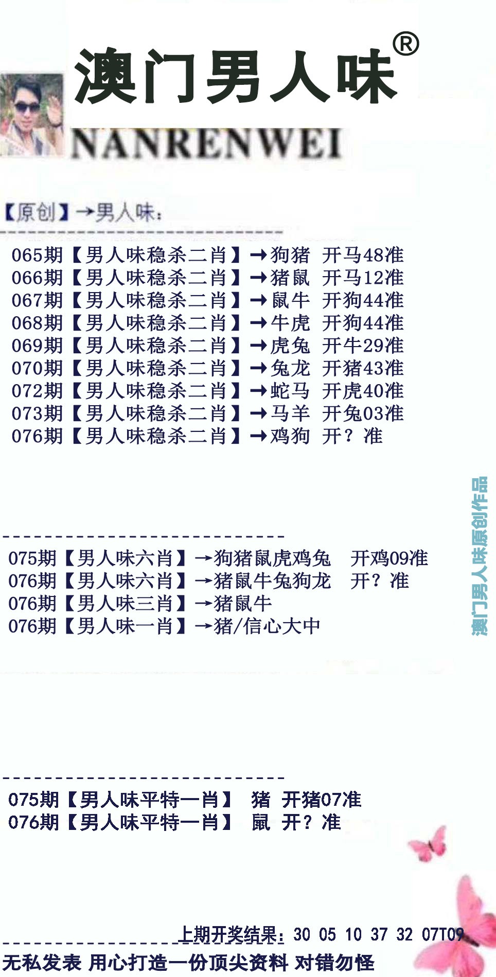 2025076期男人味