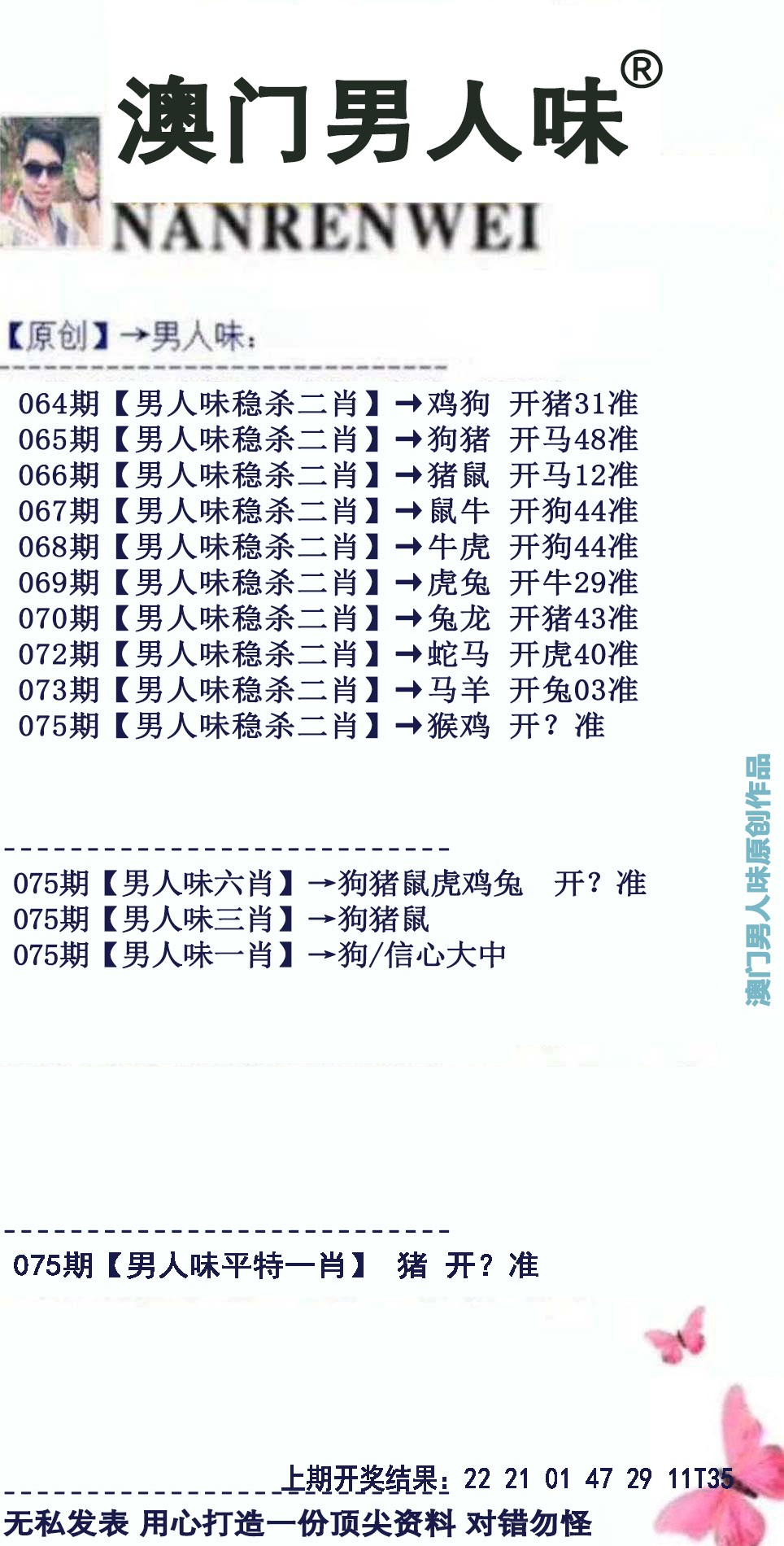 2025075期男人味