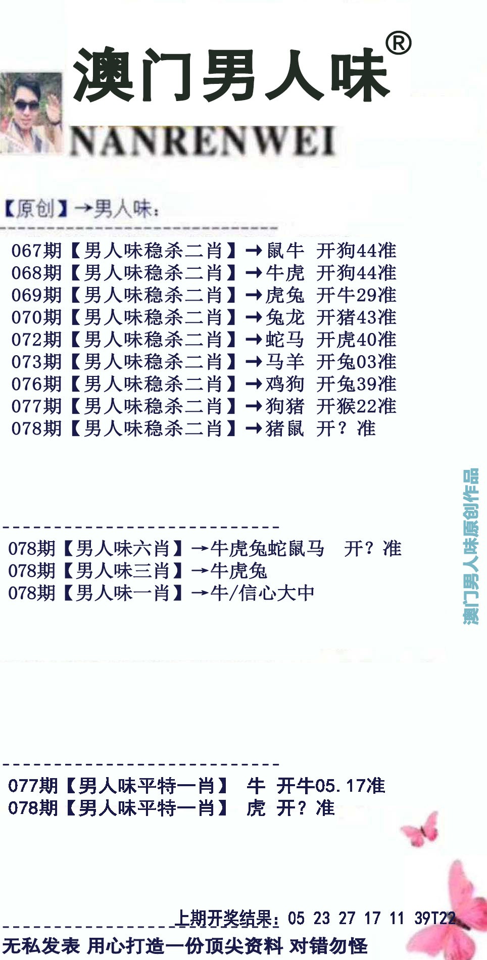 2025078期男人味