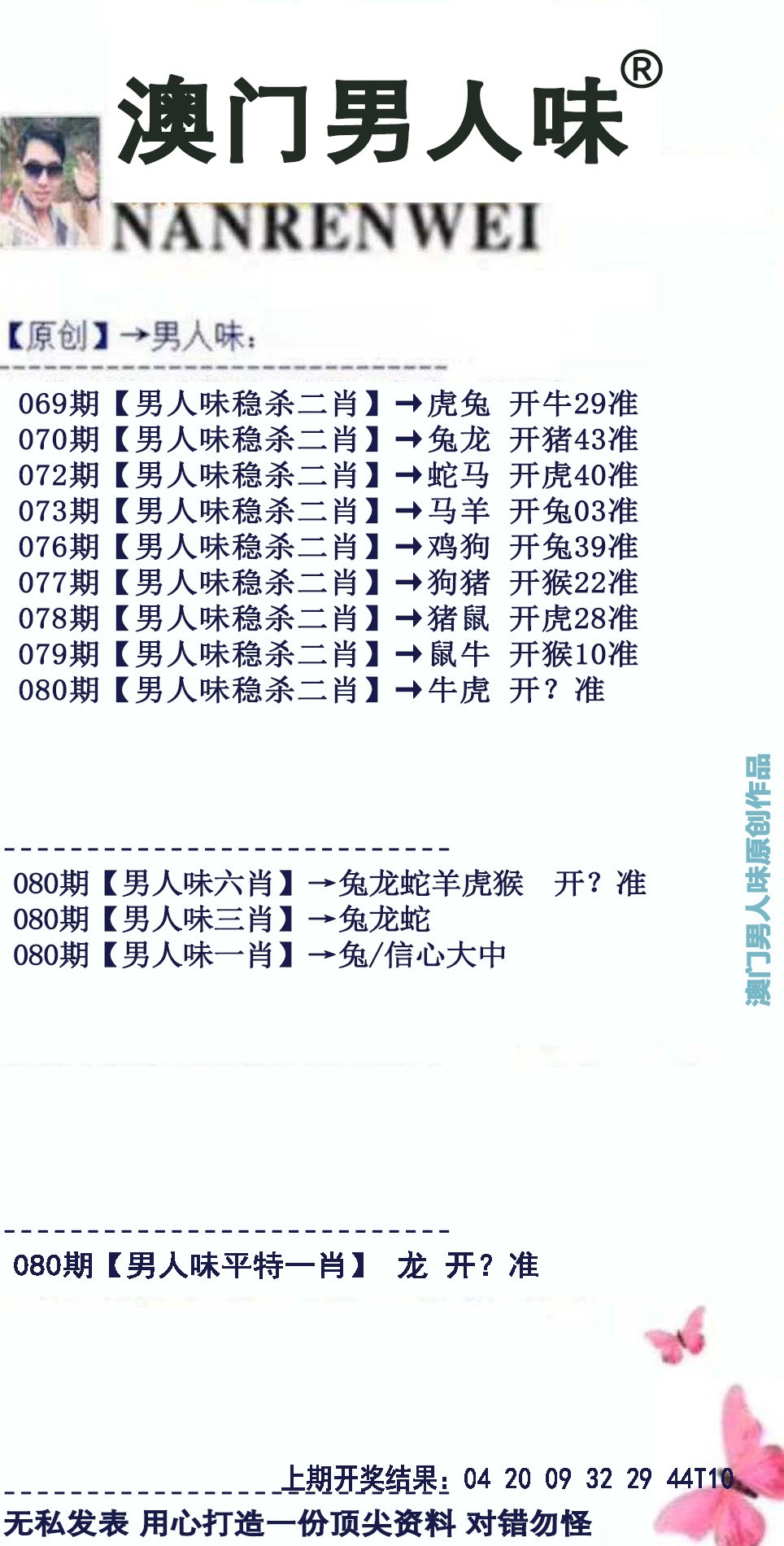 2025080期男人味