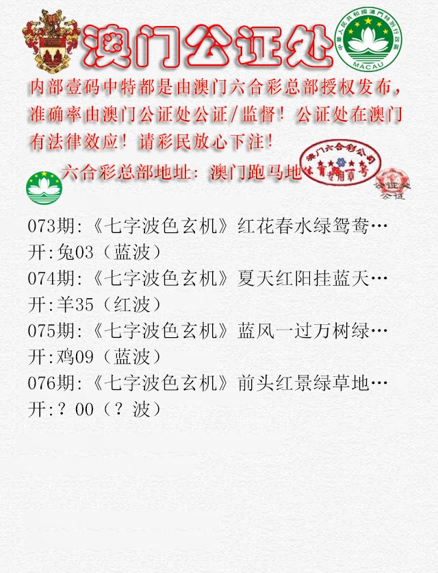 2025076期公证处B