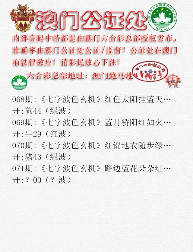 2025071期公证处B