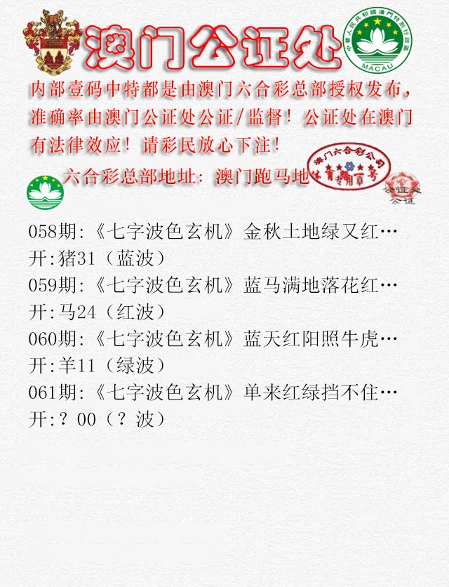 2025061期公证处B