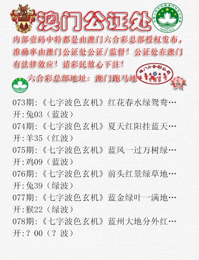 2025078期公证处B