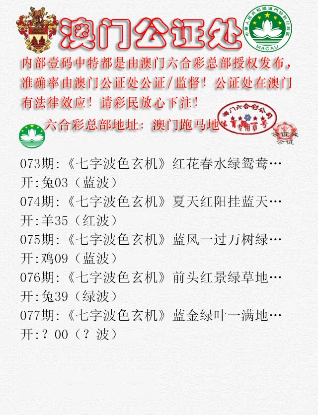 2025077期公证处B