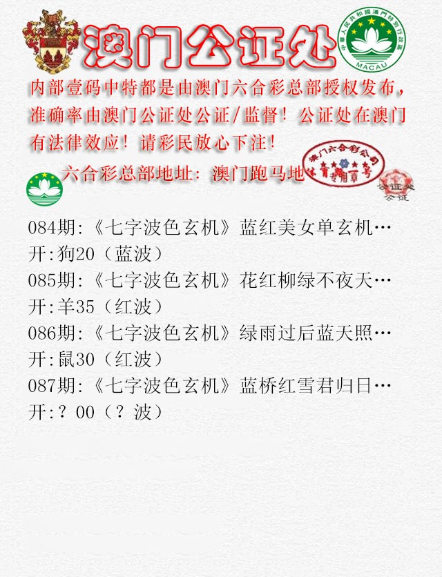 2025087期公证处B