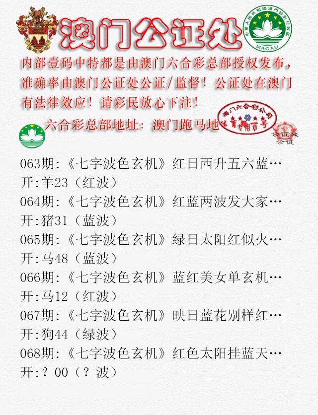 2025068期公证处B