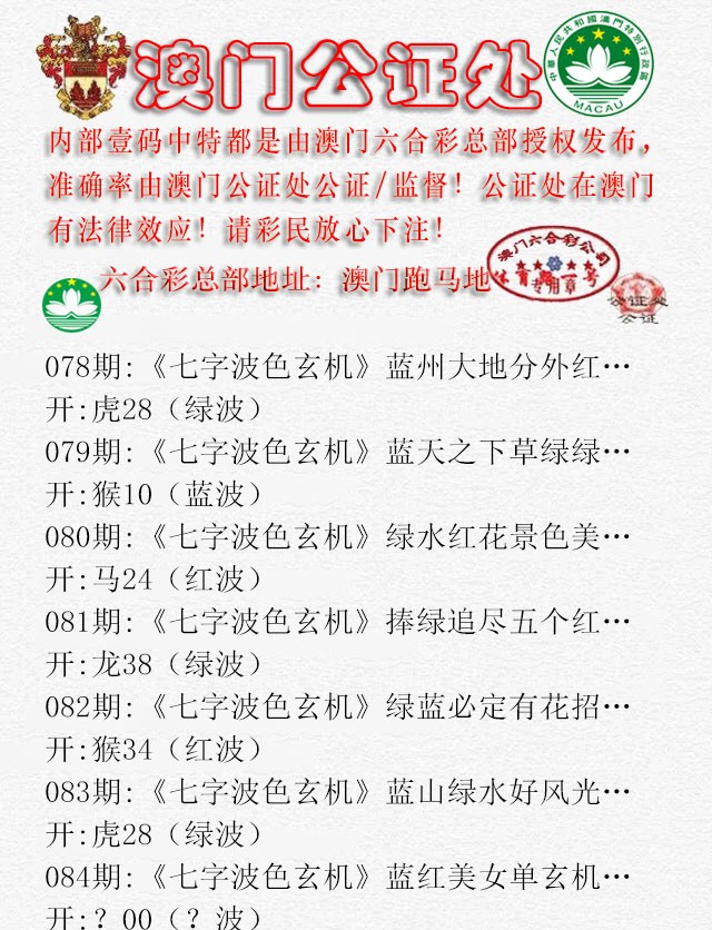 2025084期公证处B