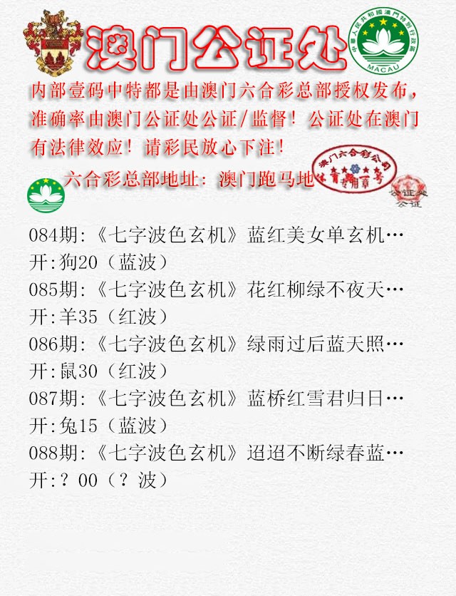 2025088期公证处B