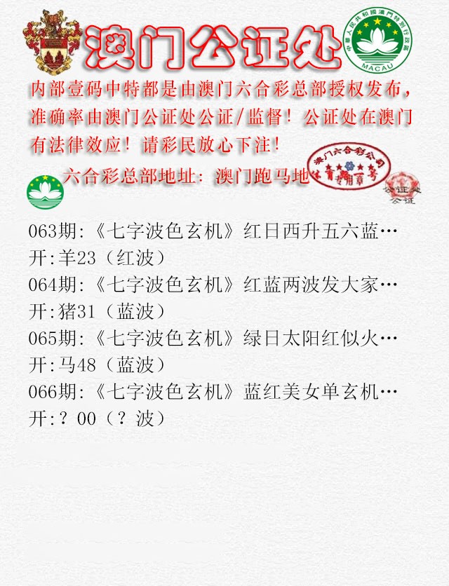 2025066期公证处B