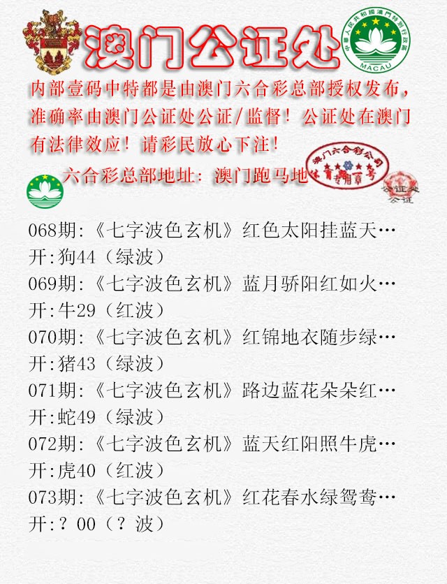 2025073期公证处B