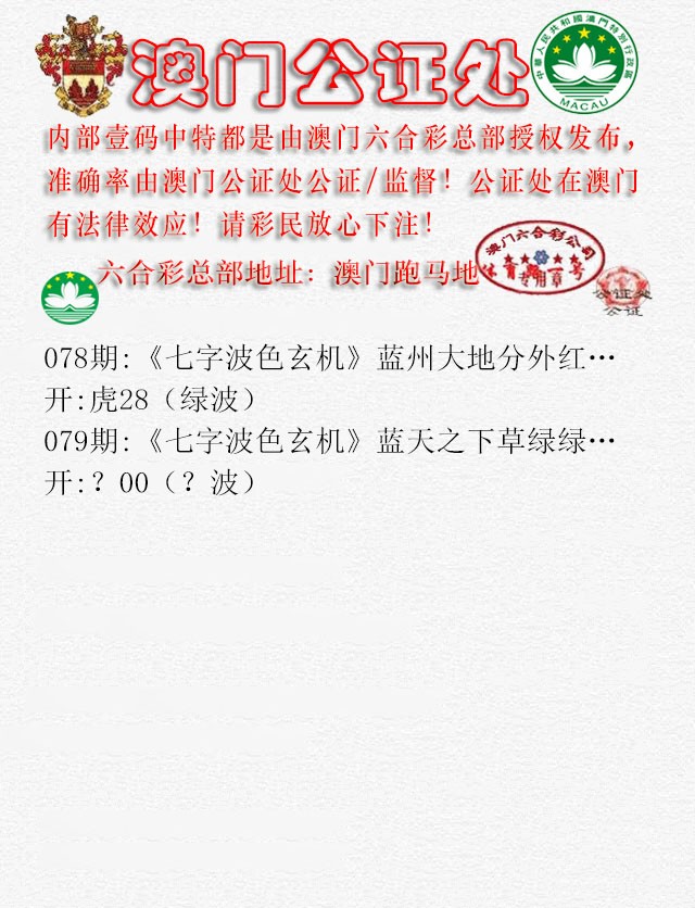 2025079期公证处B