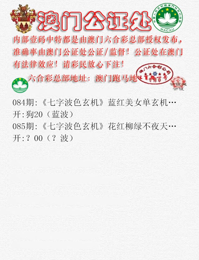 2025085期公证处B