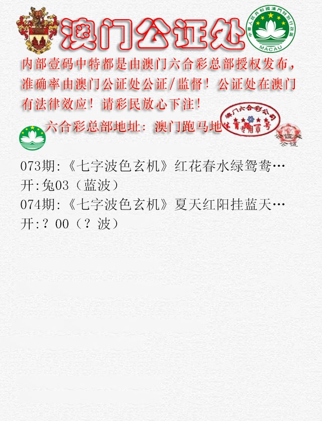 2025074期公证处B