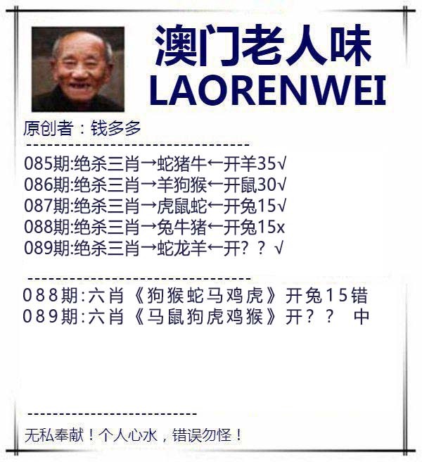 2025089期澳门老人味