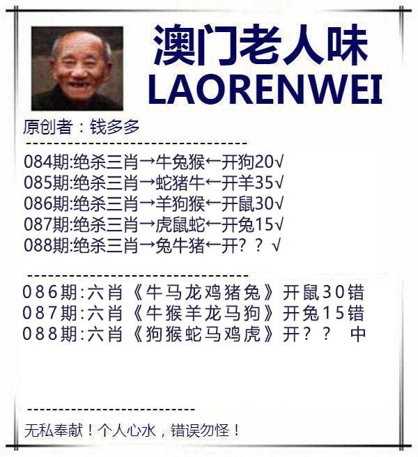 2025088期澳门老人味