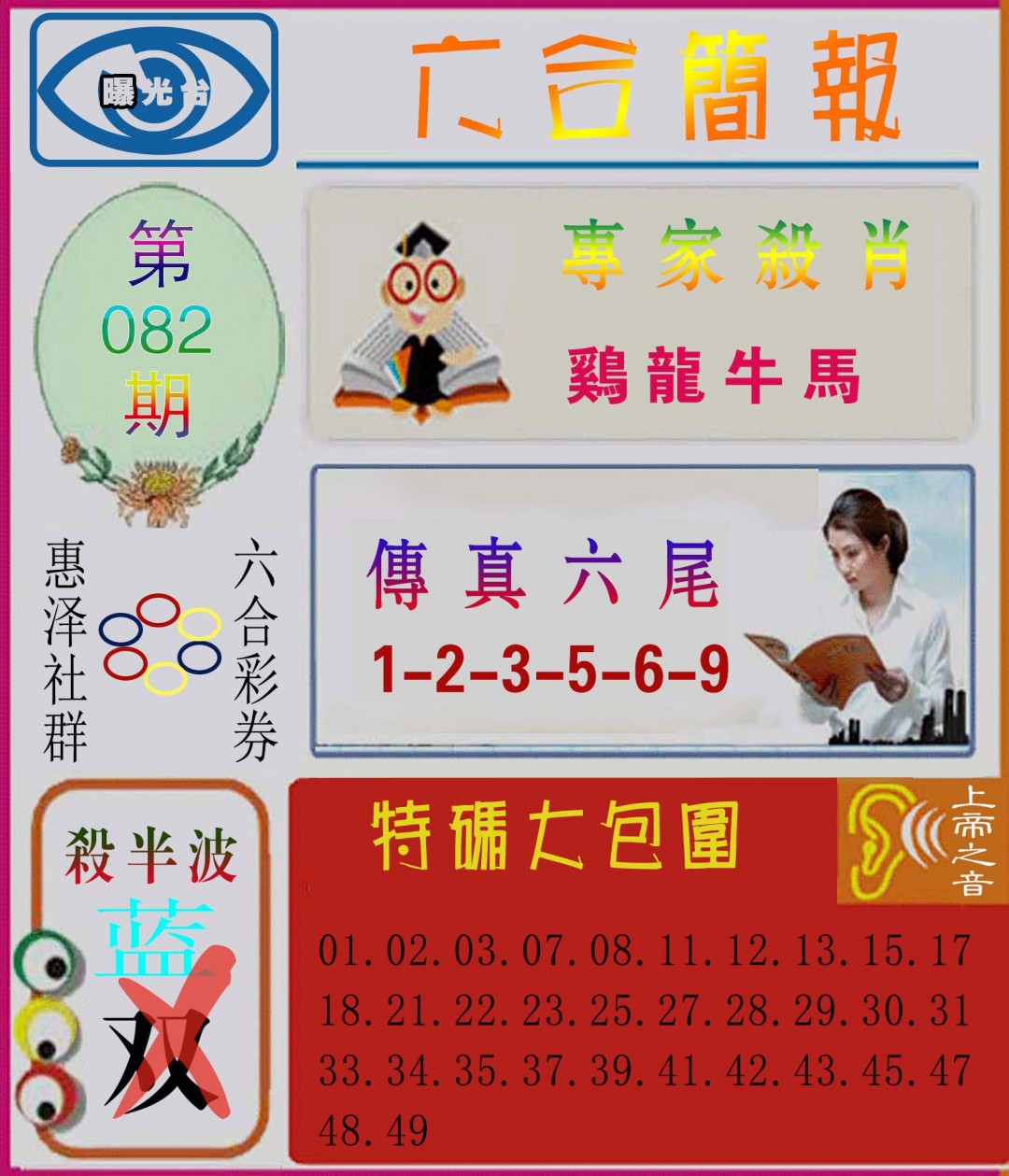 2025082期六合简报
