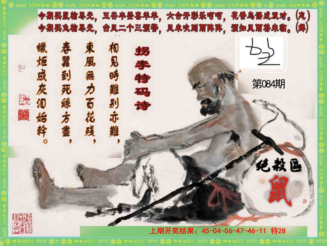 2025084期拐李特码诗